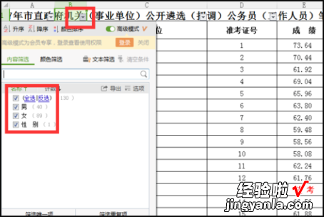 wps表格筛选功能怎么做 如何在wps表格中从身份证号码中提取性别