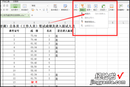 wps表格筛选功能怎么做 如何在wps表格中从身份证号码中提取性别