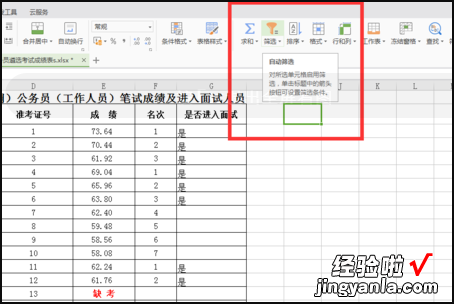 wps表格筛选功能怎么做 如何在wps表格中从身份证号码中提取性别