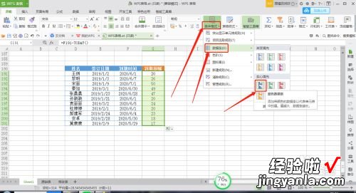 wps如何制作合同到期提示 wps怎样设置合同到期提醒