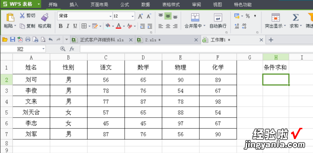 wps表格竖向求和 把某一列求和公式怎么写