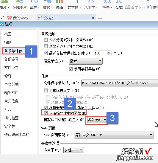 复制粘贴WPS表格很模糊怎么办 wps的图片模糊了怎么办