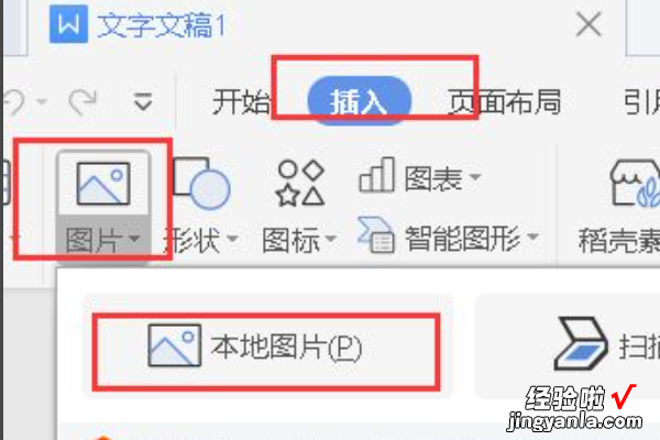 wps如何将图片和文字组合在一起 如何在wps文字中插图