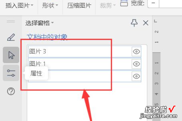 wps如何将图片和文字组合在一起 如何在wps文字中插图