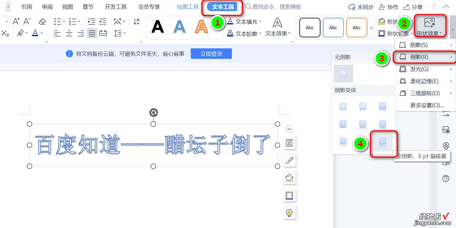 wps演示中怎么设置文字倒影效果 wps如何制作字体倒影效果