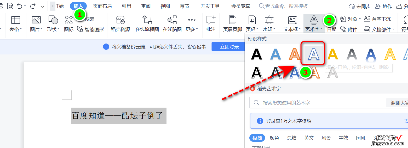 wps演示中怎么设置文字倒影效果 wps如何制作字体倒影效果