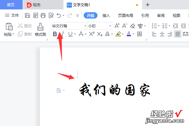 wps华文行楷字体怎么找 搜索功能怎样搜索非某种字体的一般文字