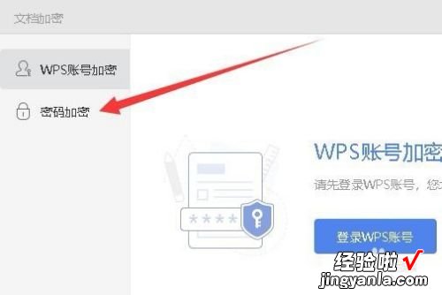 wps如何设置打开密码 wps表格保护密码是多少