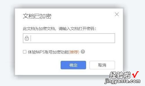 wps如何设置打开密码 wps表格保护密码是多少