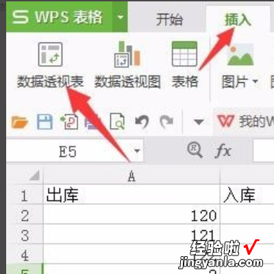 wps表格制作进出去库存表 Excel出入库表怎样自动统计库存