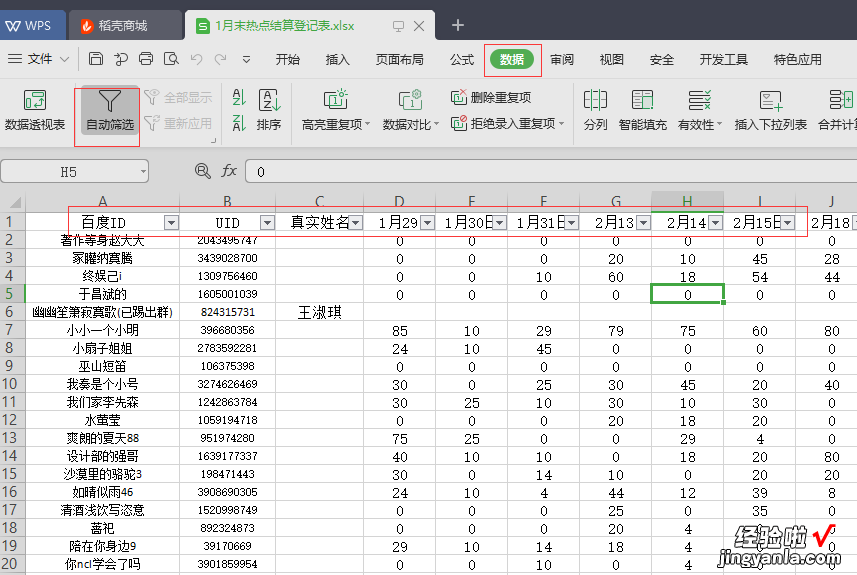 WPS如何制作成绩表和统计成绩表 怎么在WPS表格中快速查找自己需要的信息