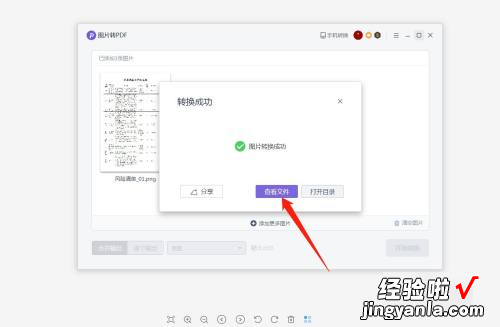 照片怎么变成扫描件电子版 照片用wps怎么弄成电子文档