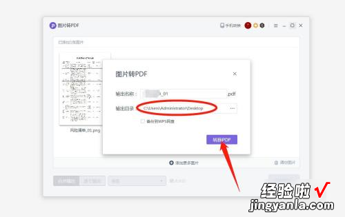 照片怎么变成扫描件电子版 照片用wps怎么弄成电子文档