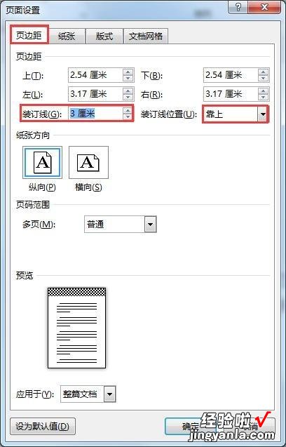 请问wps装订线怎么设置 从页面中间装订成册