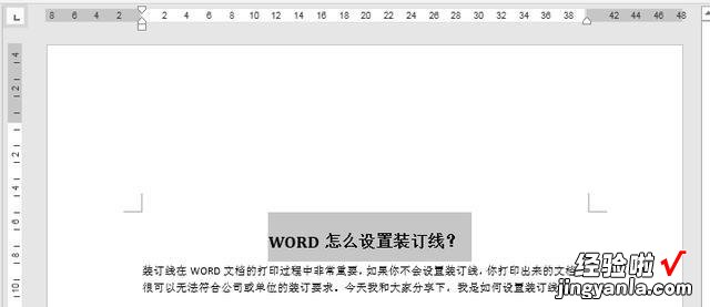 请问wps装订线怎么设置 从页面中间装订成册