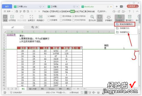 wps表格ctrl 2两列始终显示