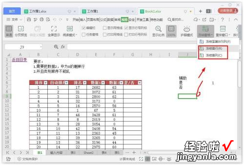 wps表格ctrl 2两列始终显示