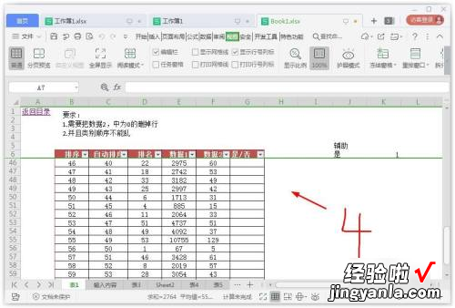 wps表格ctrl 2两列始终显示