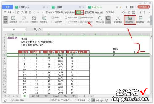 wps表格ctrl 2两列始终显示