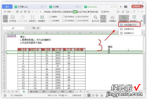 wps表格ctrl 2两列始终显示