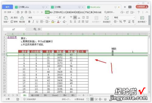 wps表格ctrl 2两列始终显示