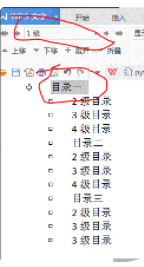 wps如何做多级别的目录 怎么自定义多级编号