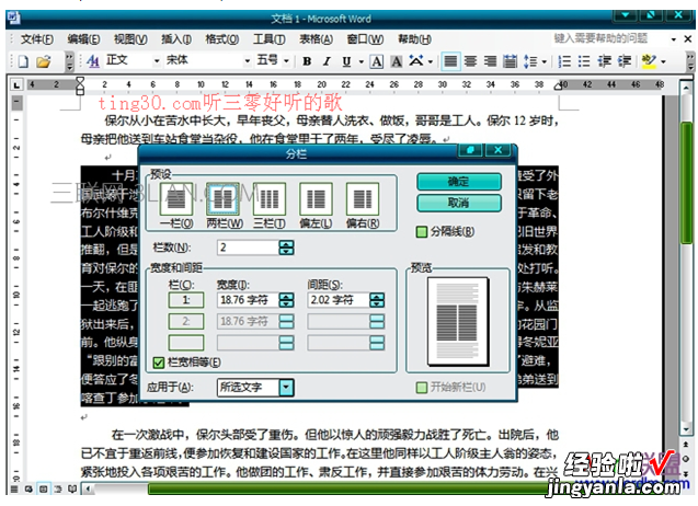 word有表格怎么分栏 如何在word表格中设置分栏