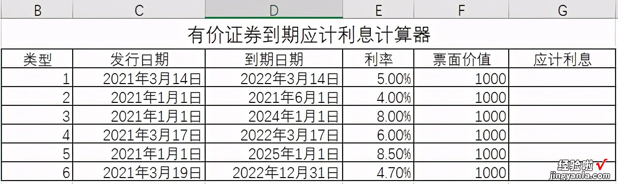 EXCEL软件ACCRINTM函数的应用