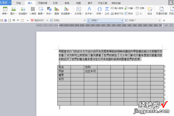 wps清除表格内容 如何清除WPS文字/word表格的内容