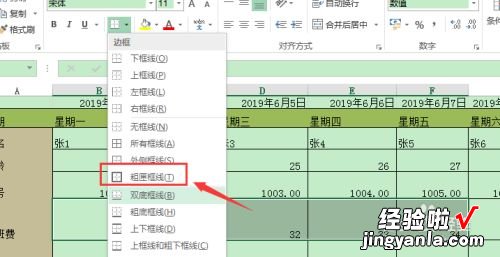 如何把excel中表格的线加粗 excel表格所有表格加粗
