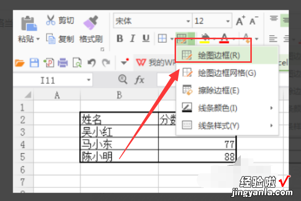 如何把excel中表格的线加粗 excel表格所有表格加粗