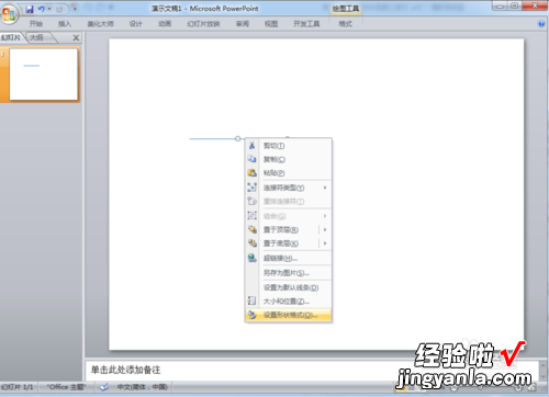 wps演示可以实现的功能有 WPs里如何设置让一个物体绕一条线旋转