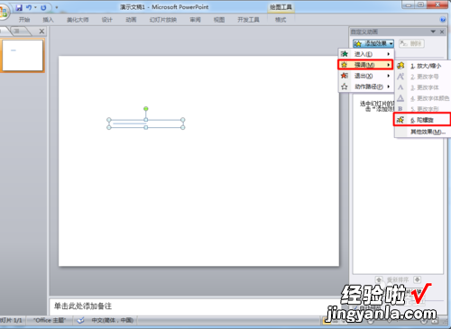 wps演示可以实现的功能有 WPs里如何设置让一个物体绕一条线旋转