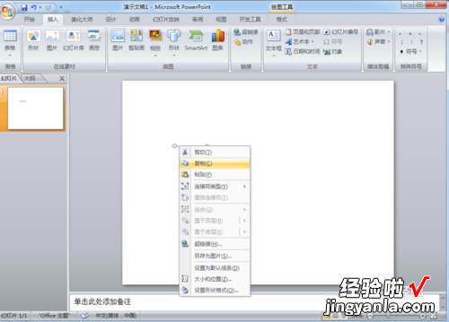 wps演示可以实现的功能有 WPs里如何设置让一个物体绕一条线旋转