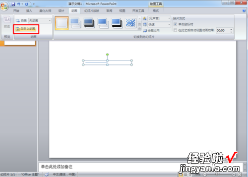 wps演示可以实现的功能有 WPs里如何设置让一个物体绕一条线旋转