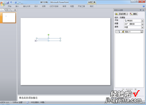 wps演示可以实现的功能有 WPs里如何设置让一个物体绕一条线旋转