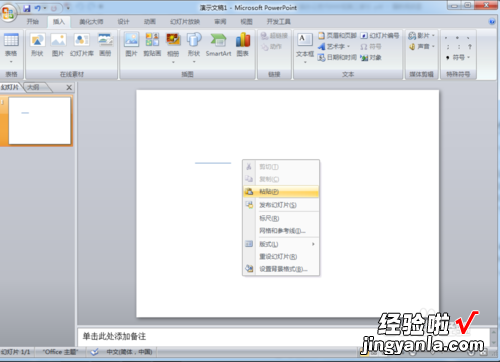 wps演示可以实现的功能有 WPs里如何设置让一个物体绕一条线旋转