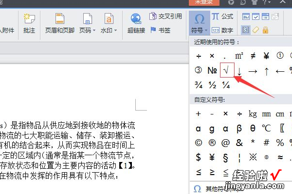 怎么在word文档里打勾 怎样在word上打钩