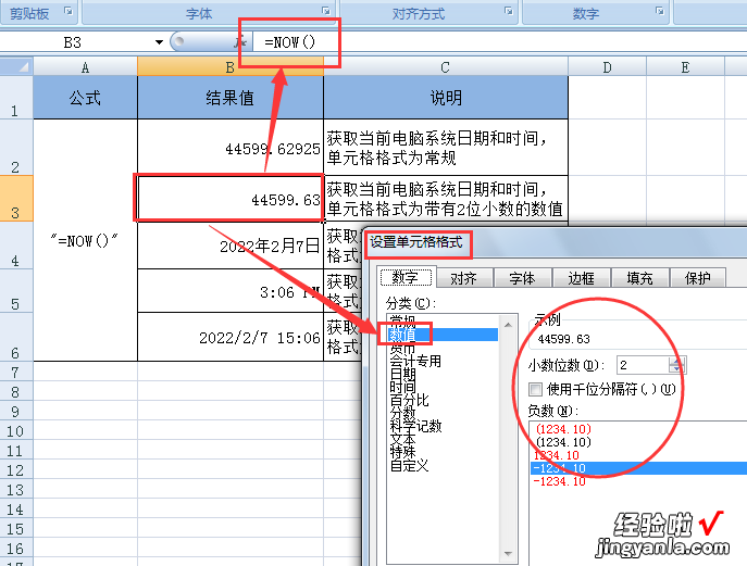 八十五 轻松办公-OfficeExcel函数精解日期和时间之NOW函数