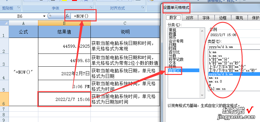 八十五 轻松办公-OfficeExcel函数精解日期和时间之NOW函数