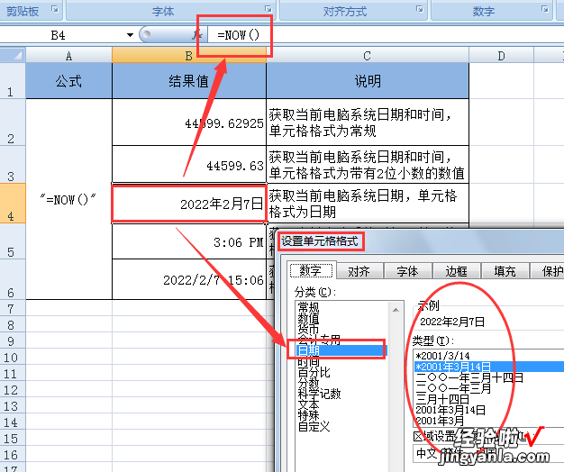 八十五 轻松办公-OfficeExcel函数精解日期和时间之NOW函数