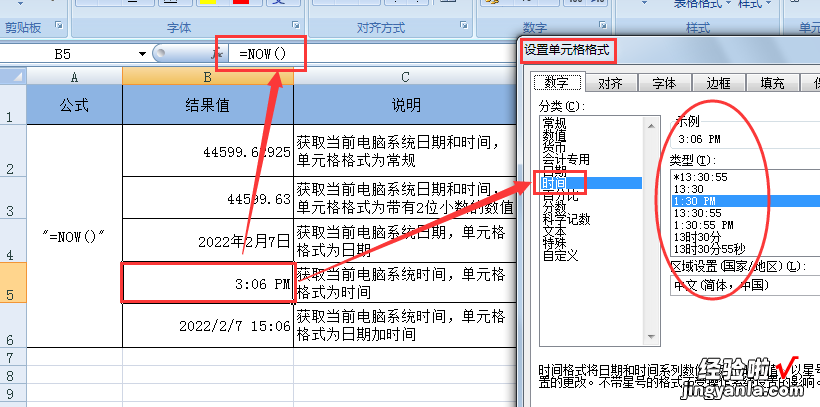 八十五 轻松办公-OfficeExcel函数精解日期和时间之NOW函数