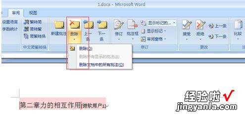 如何在word中删除红色删除线 Word2007怎么去掉删除线