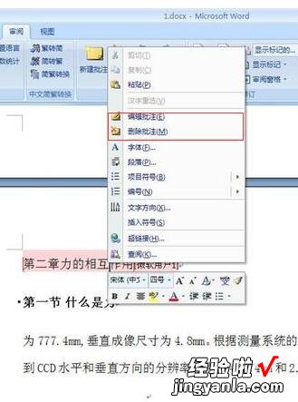 如何在word中删除红色删除线 Word2007怎么去掉删除线