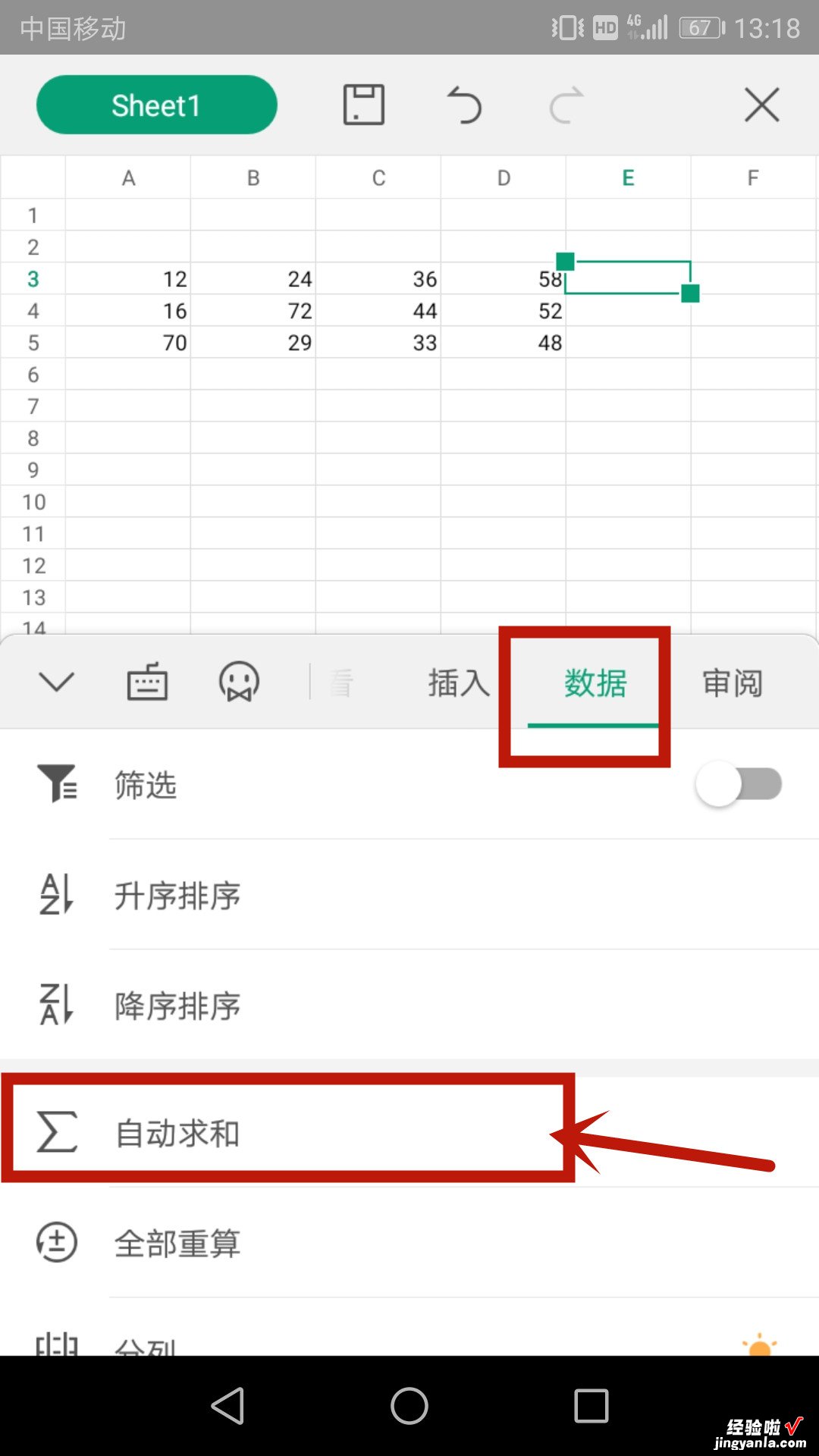手机版wps怎么自动求和 如何使用手机wps表格自动求和功能