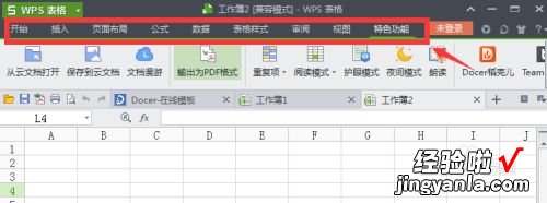 wps如何隐藏行列的小开关图标不显示了 wps中工具栏隐藏了怎么办