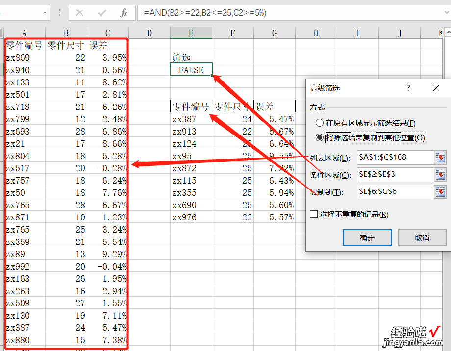 excel的数据筛选功能介绍——普通筛选，高级筛选，计算筛选