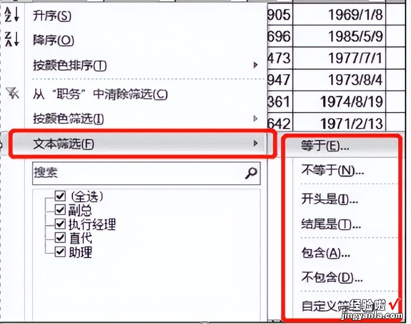 excel的数据筛选功能介绍——普通筛选，高级筛选，计算筛选