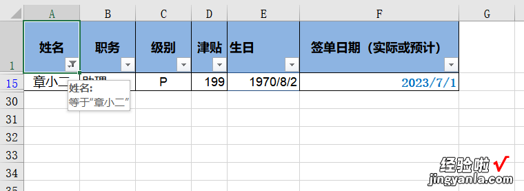 excel的数据筛选功能介绍——普通筛选，高级筛选，计算筛选