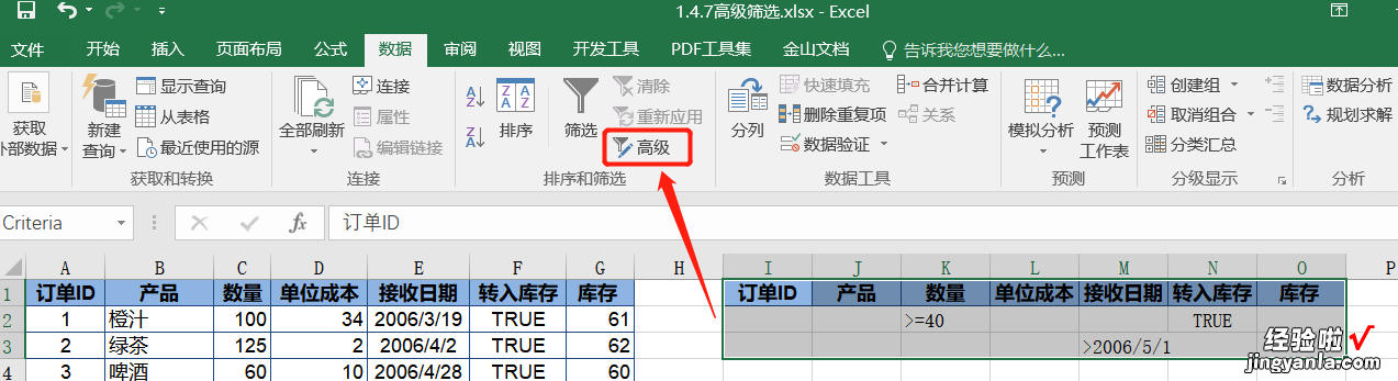 excel的数据筛选功能介绍——普通筛选，高级筛选，计算筛选